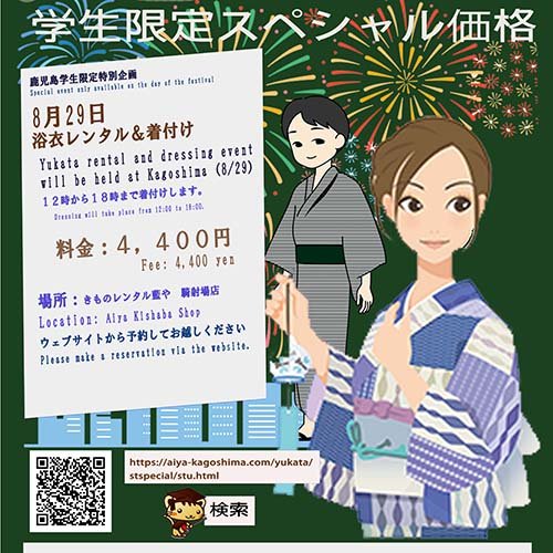 学生割引スペシャル